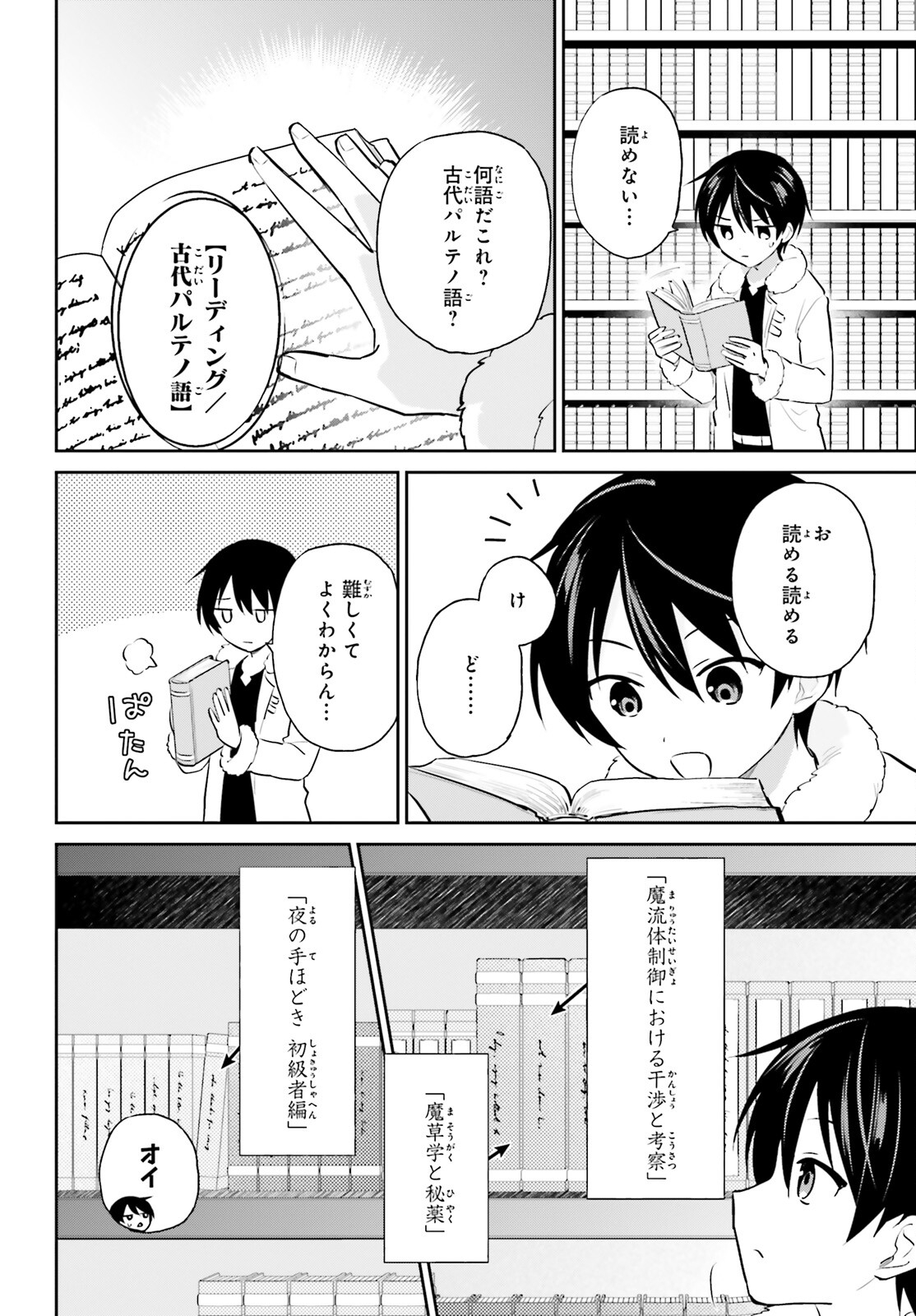 異世界はスマートフォンとともに。 - 第88話 - Page 14