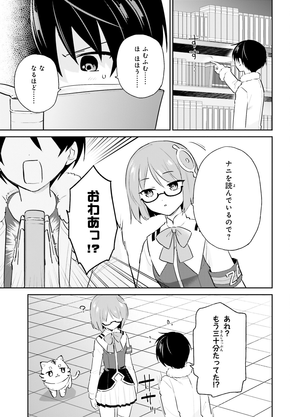 異世界はスマートフォンとともに。 - 第88話 - Page 15