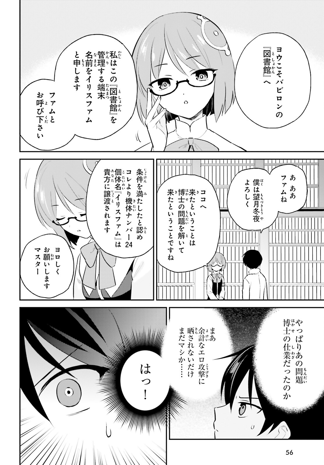 異世界はスマートフォンとともに。 - 第88話 - Page 16