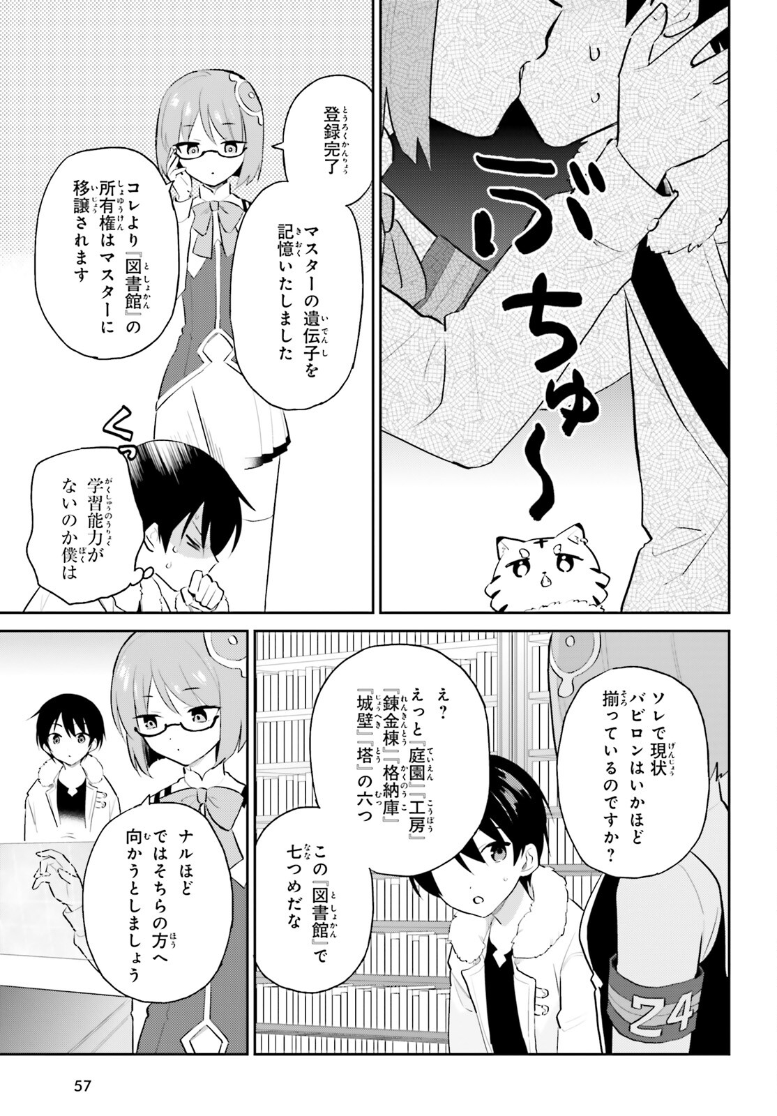 異世界はスマートフォンとともに。 - 第88話 - Page 17