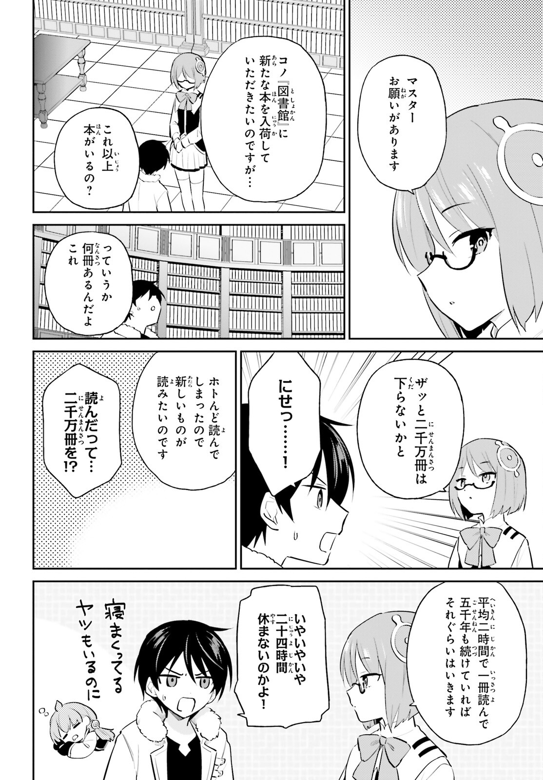 異世界はスマートフォンとともに。 - 第88話 - Page 18