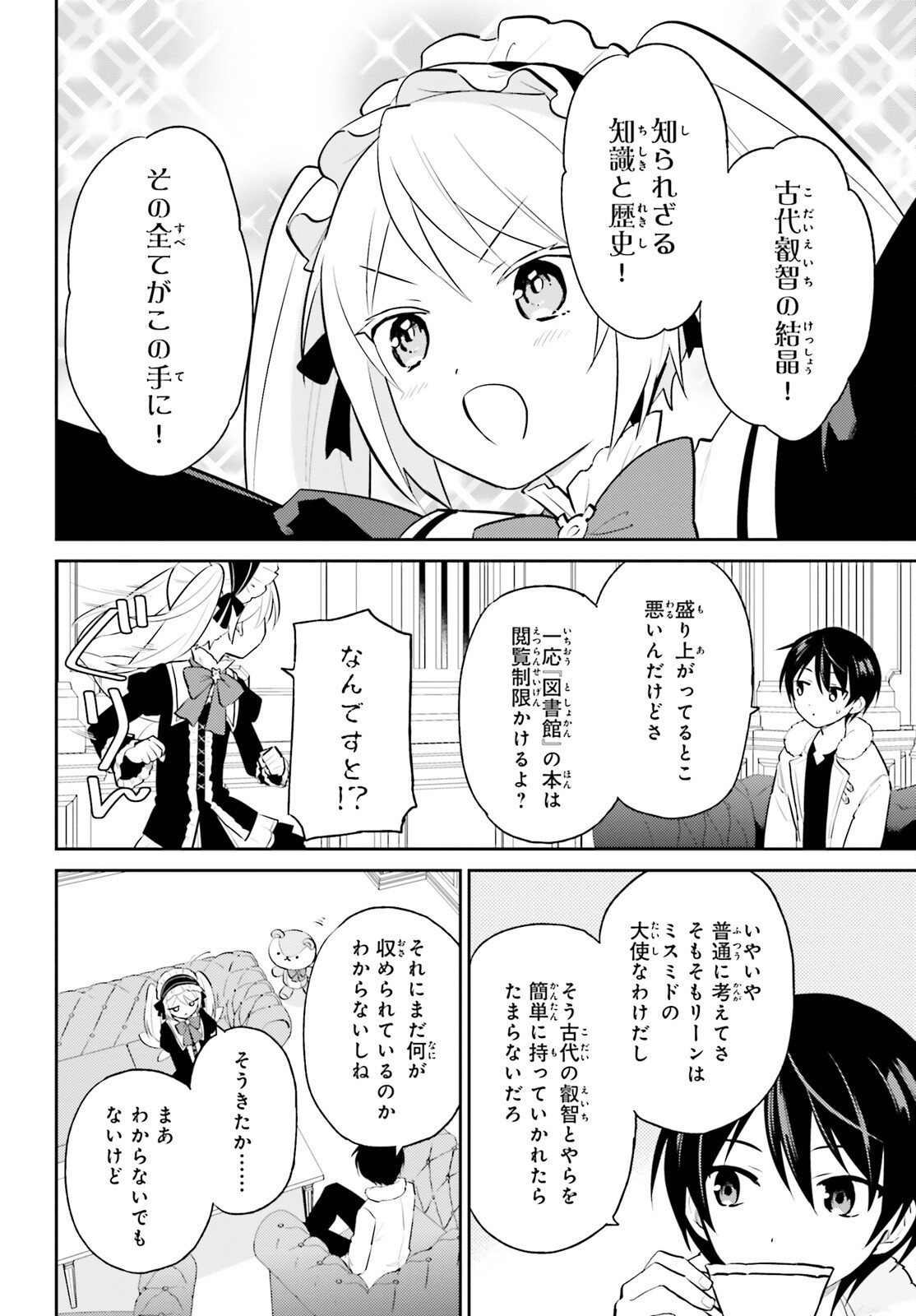 異世界はスマートフォンとともに。 - 第88話 - Page 20