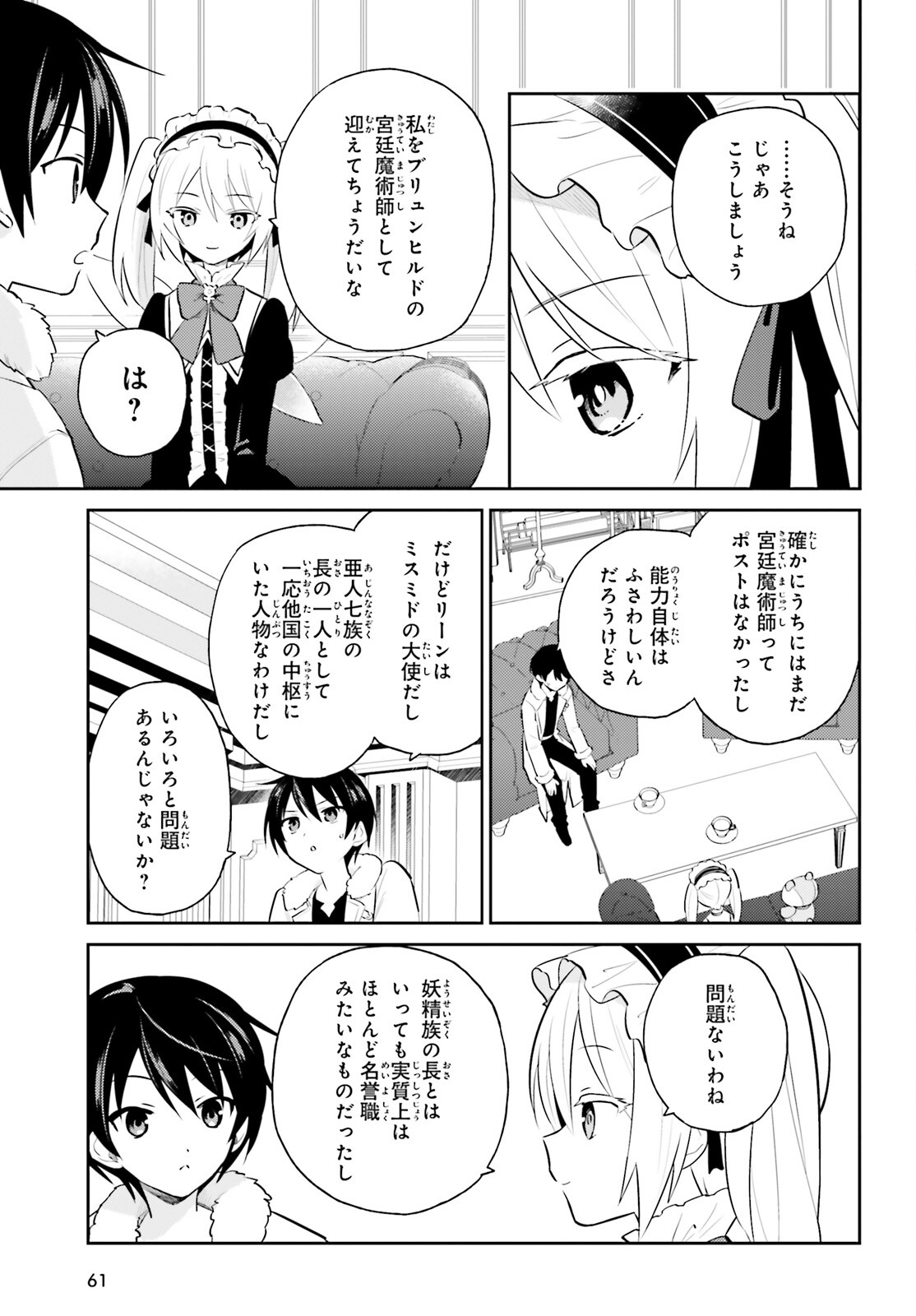 異世界はスマートフォンとともに。 - 第88話 - Page 21