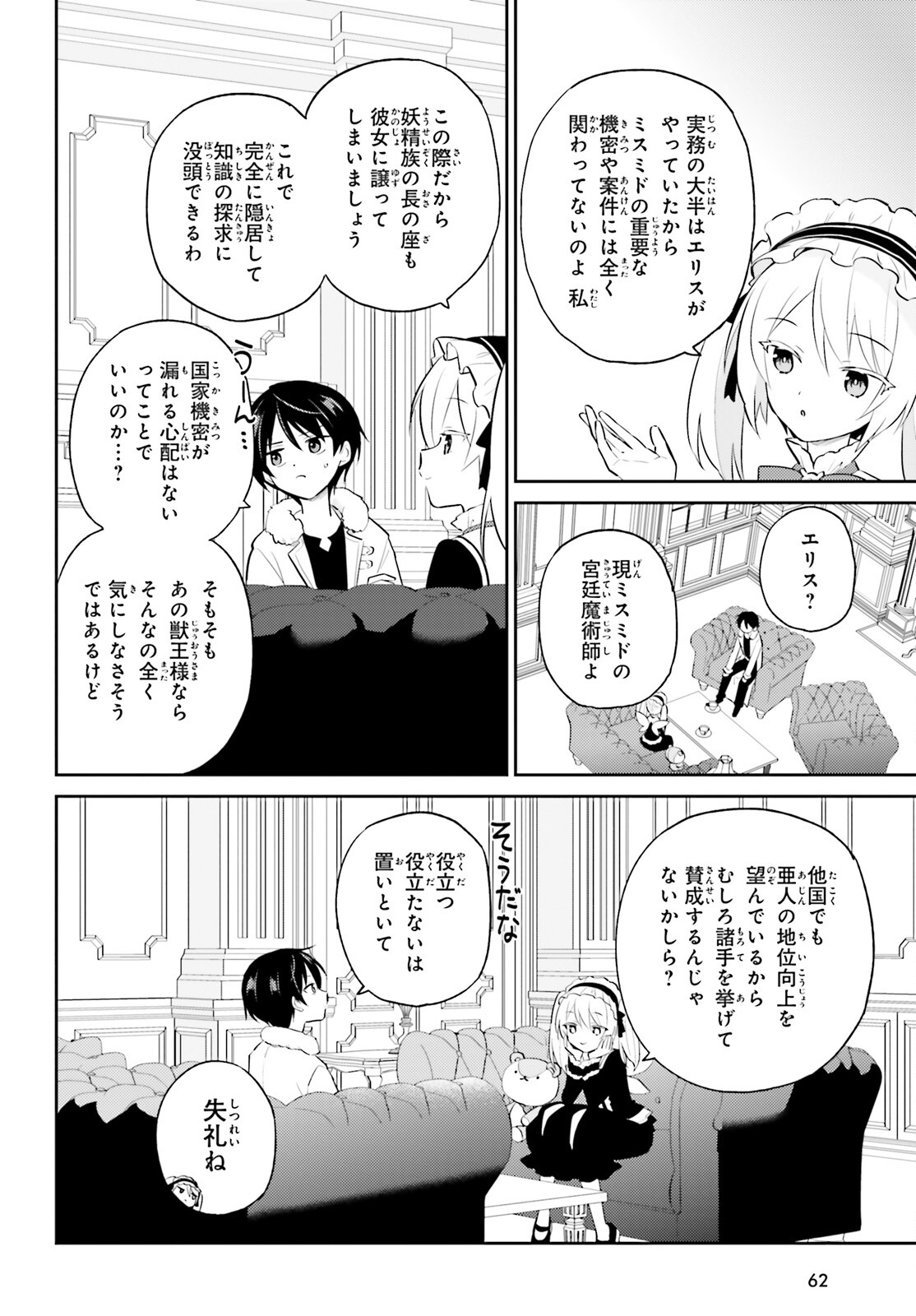 異世界はスマートフォンとともに。 - 第88話 - Page 22