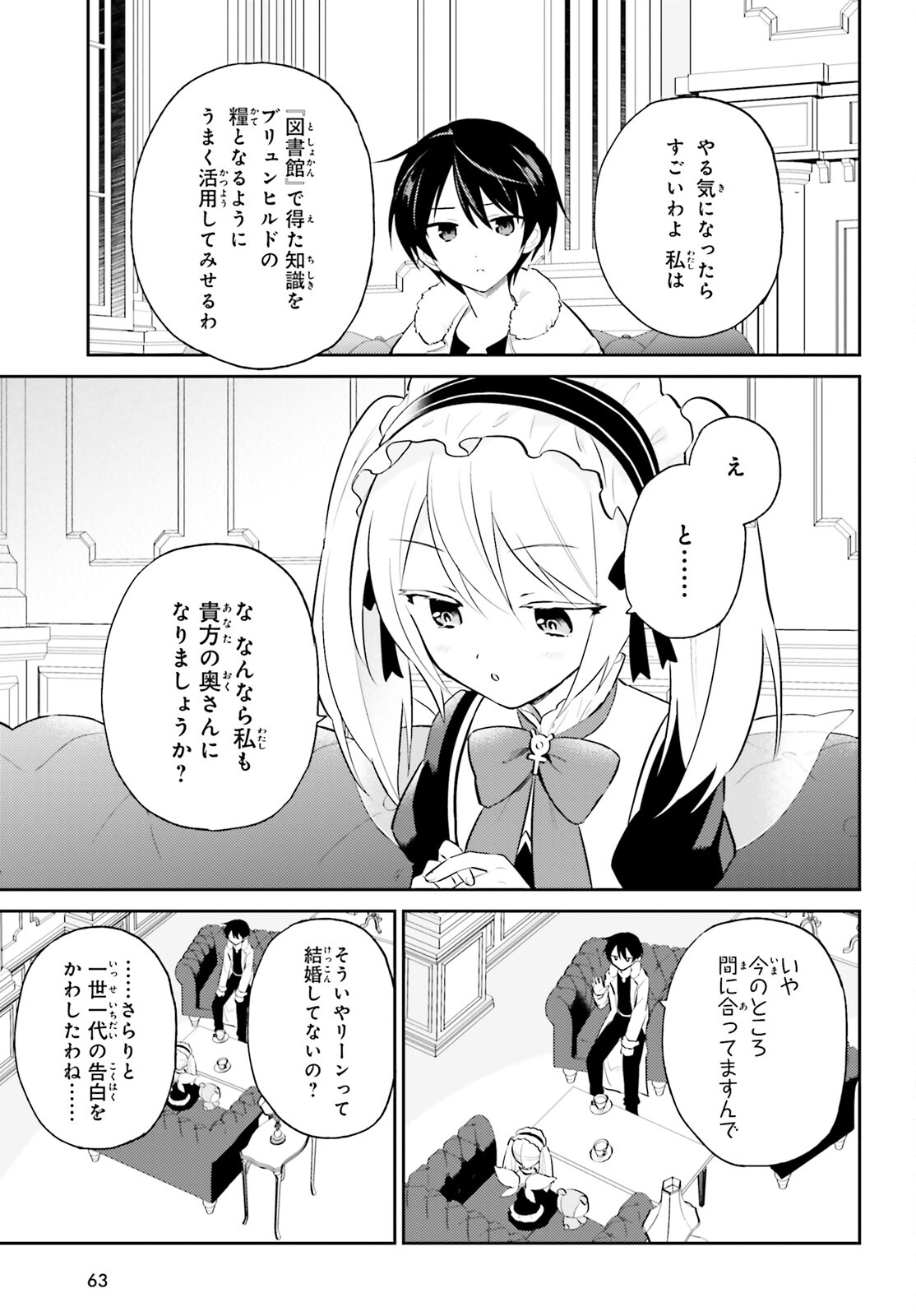 異世界はスマートフォンとともに。 - 第88話 - Page 23