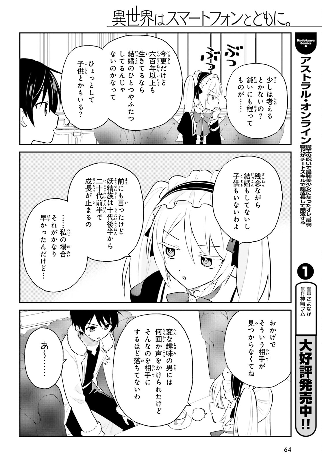 異世界はスマートフォンとともに。 - 第88話 - Page 24