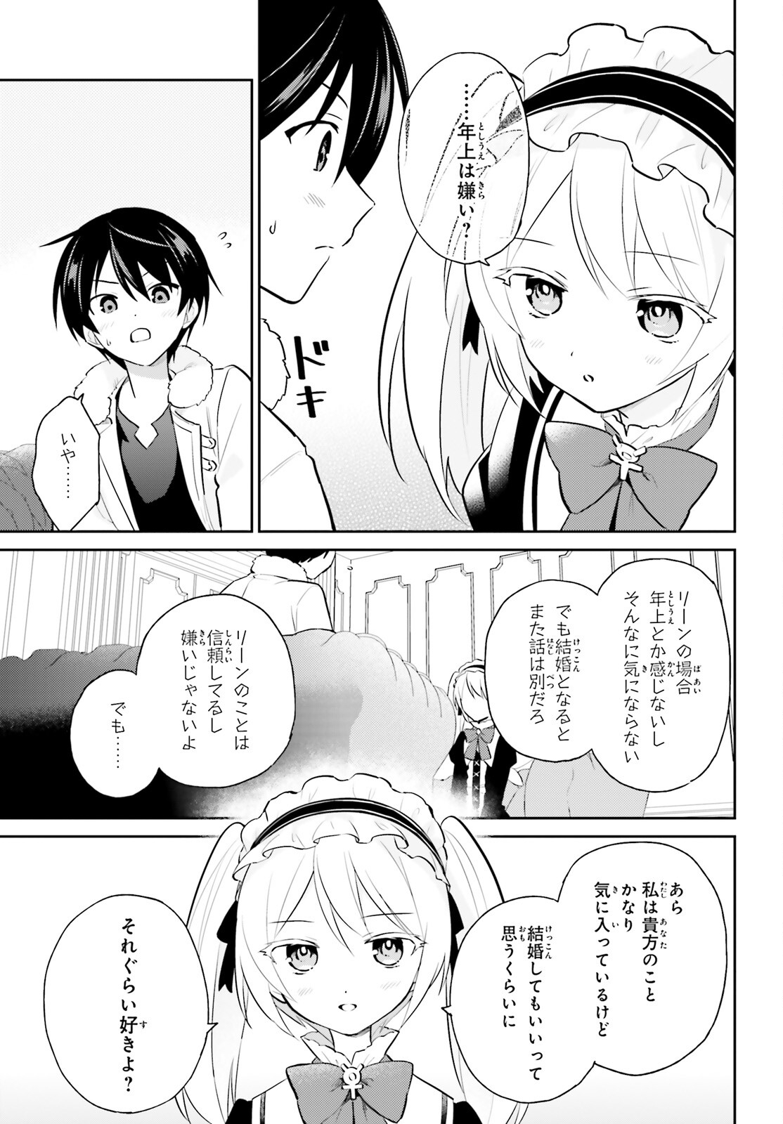 異世界はスマートフォンとともに。 - 第88話 - Page 25