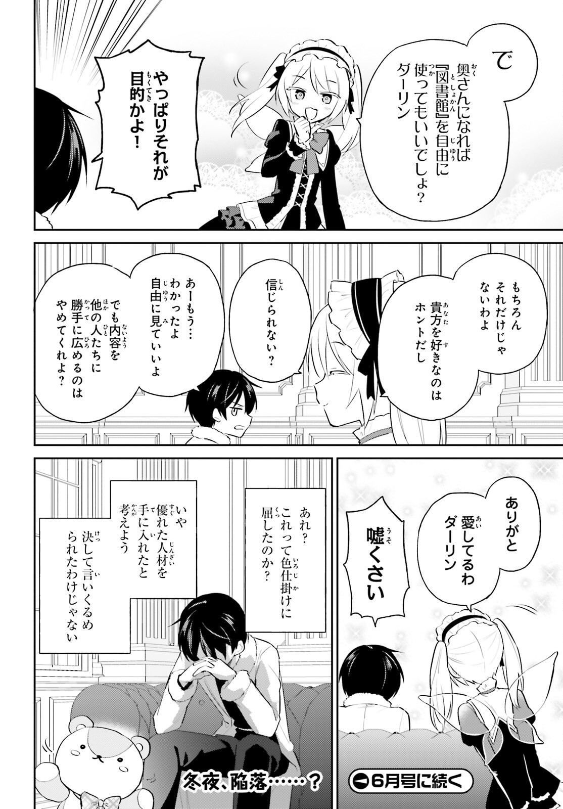 異世界はスマートフォンとともに。 - 第88話 - Page 28