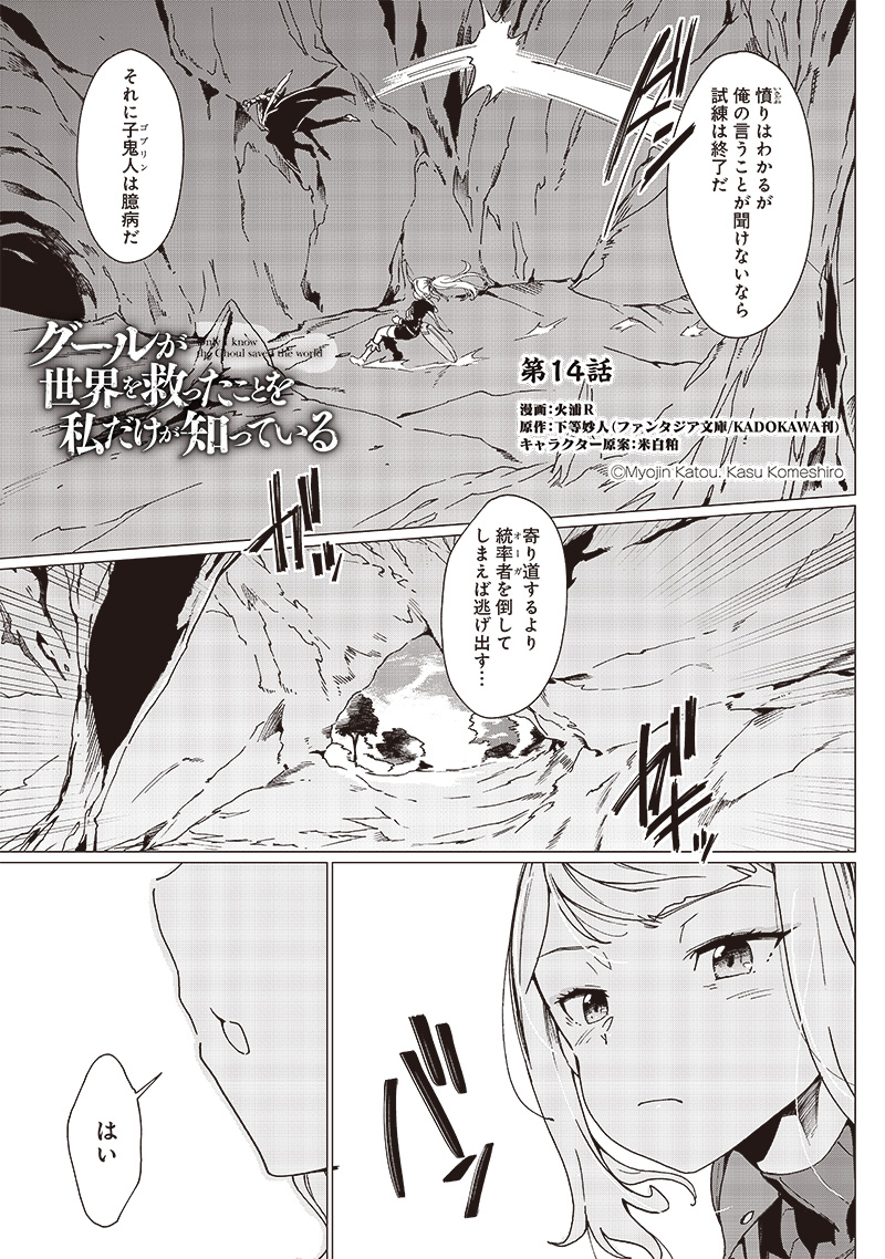 グールが世界を救ったことを私だけが知っている - 第14話 - Page 1