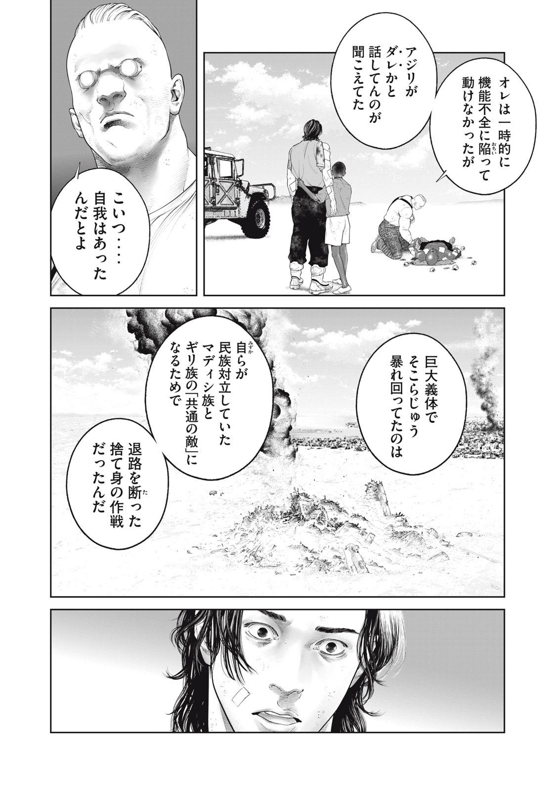 攻殻機動隊 THE HUMAN ALGORITHM - 第77話 - Page 4