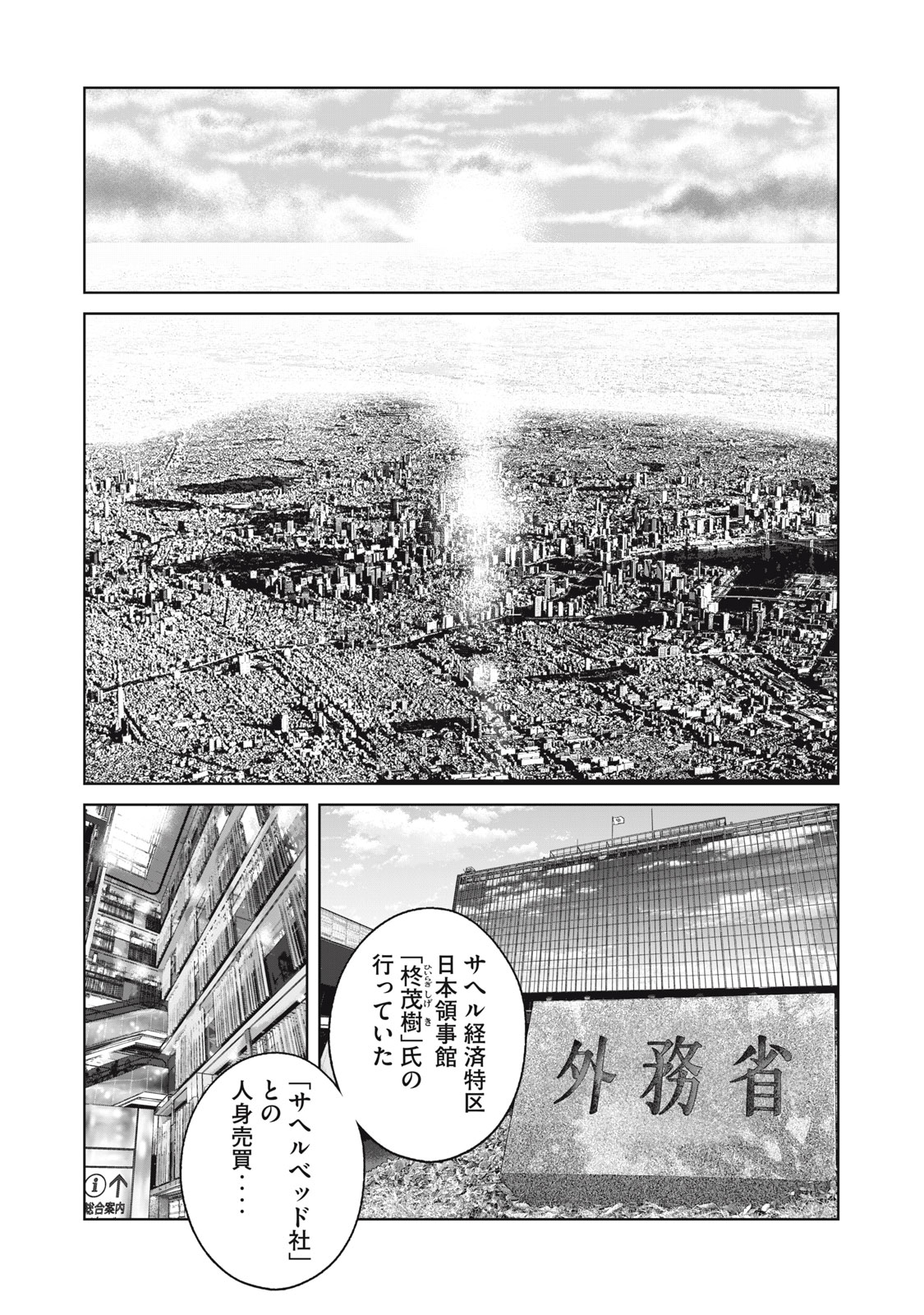 攻殻機動隊 THE HUMAN ALGORITHM - 第77話 - Page 8