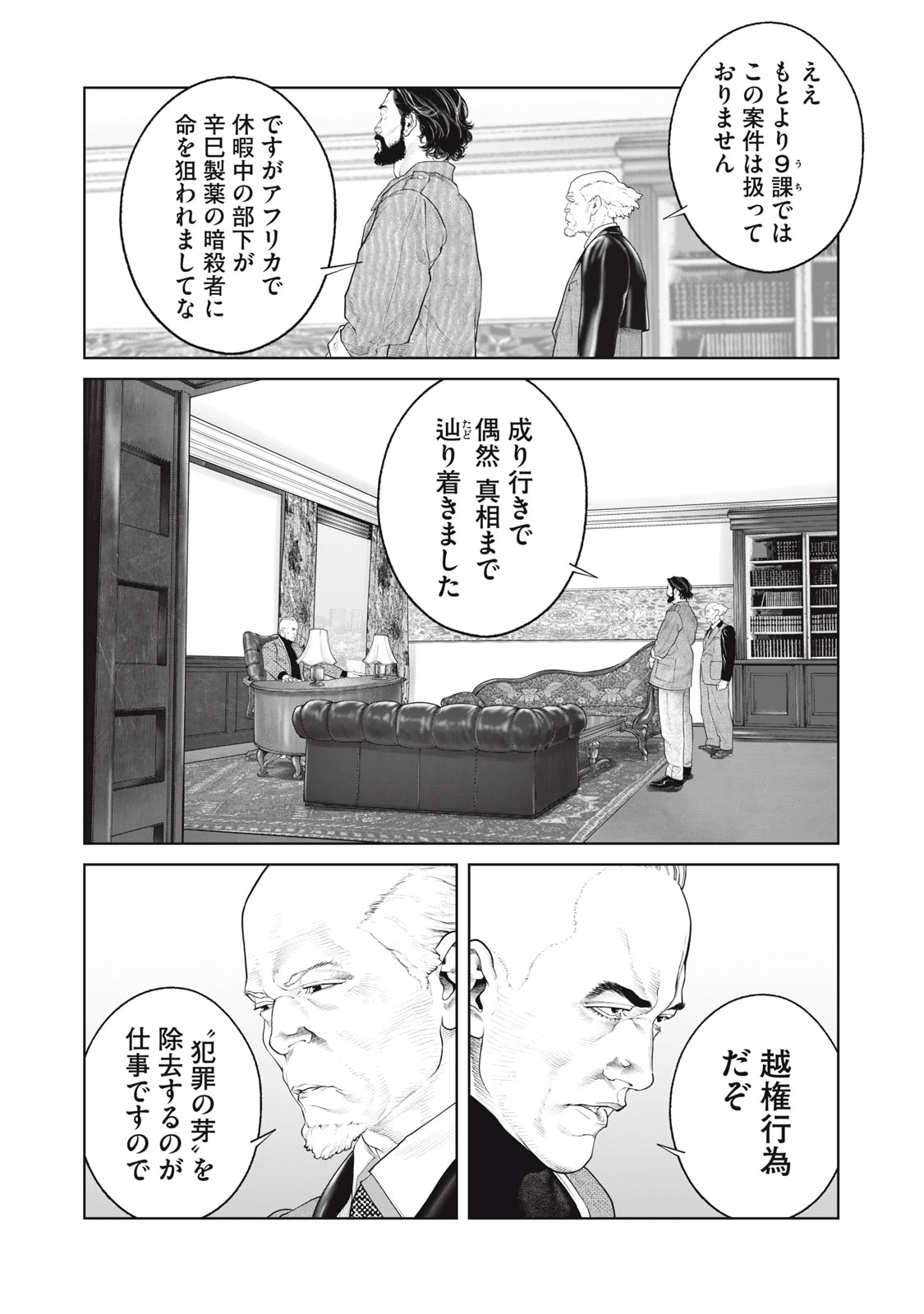 攻殻機動隊 THE HUMAN ALGORITHM - 第77話 - Page 10