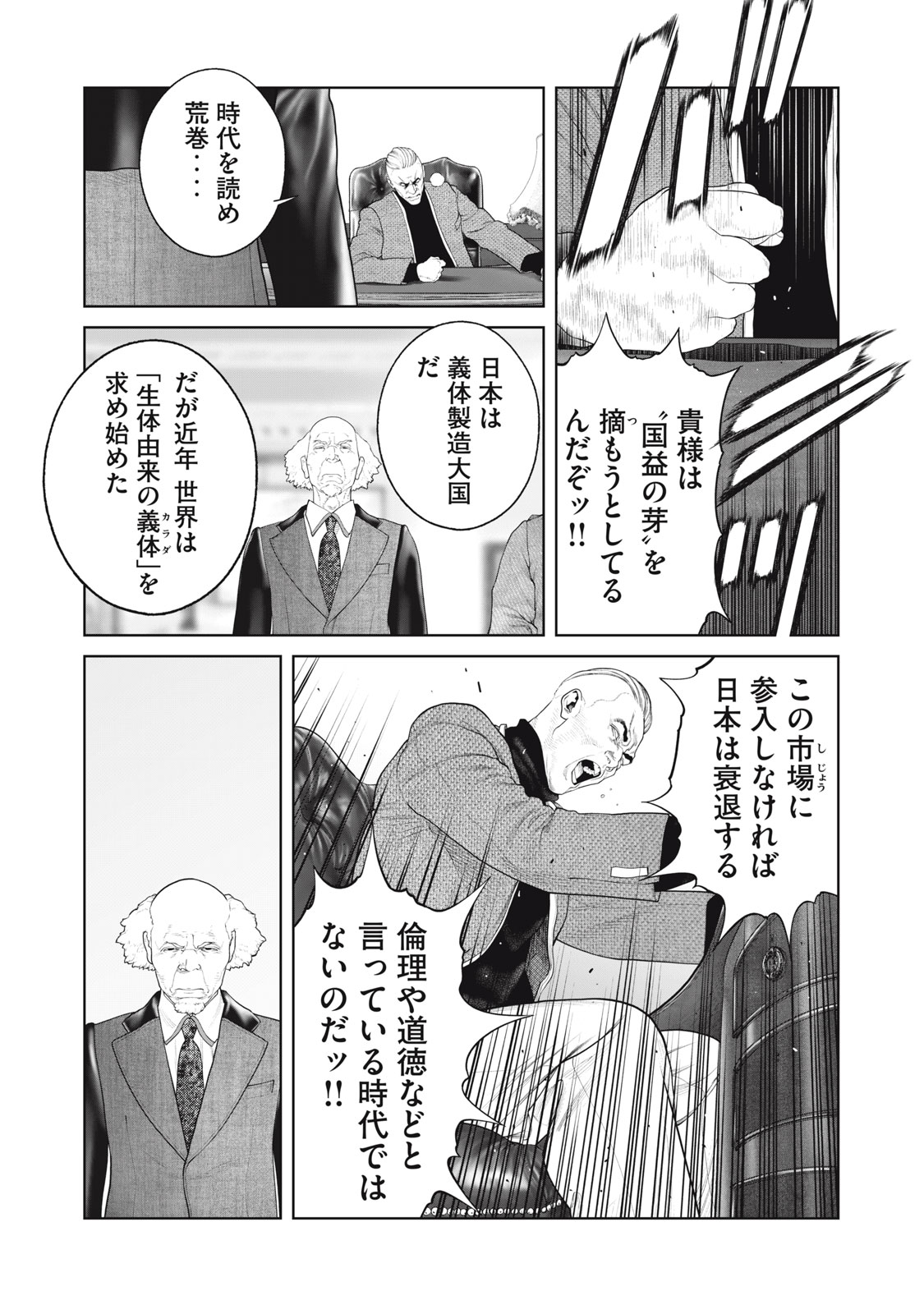 攻殻機動隊 THE HUMAN ALGORITHM - 第77話 - Page 11