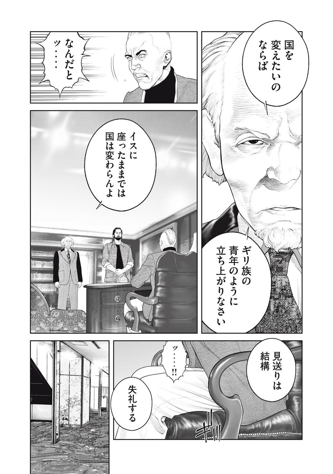 攻殻機動隊 THE HUMAN ALGORITHM - 第77話 - Page 12