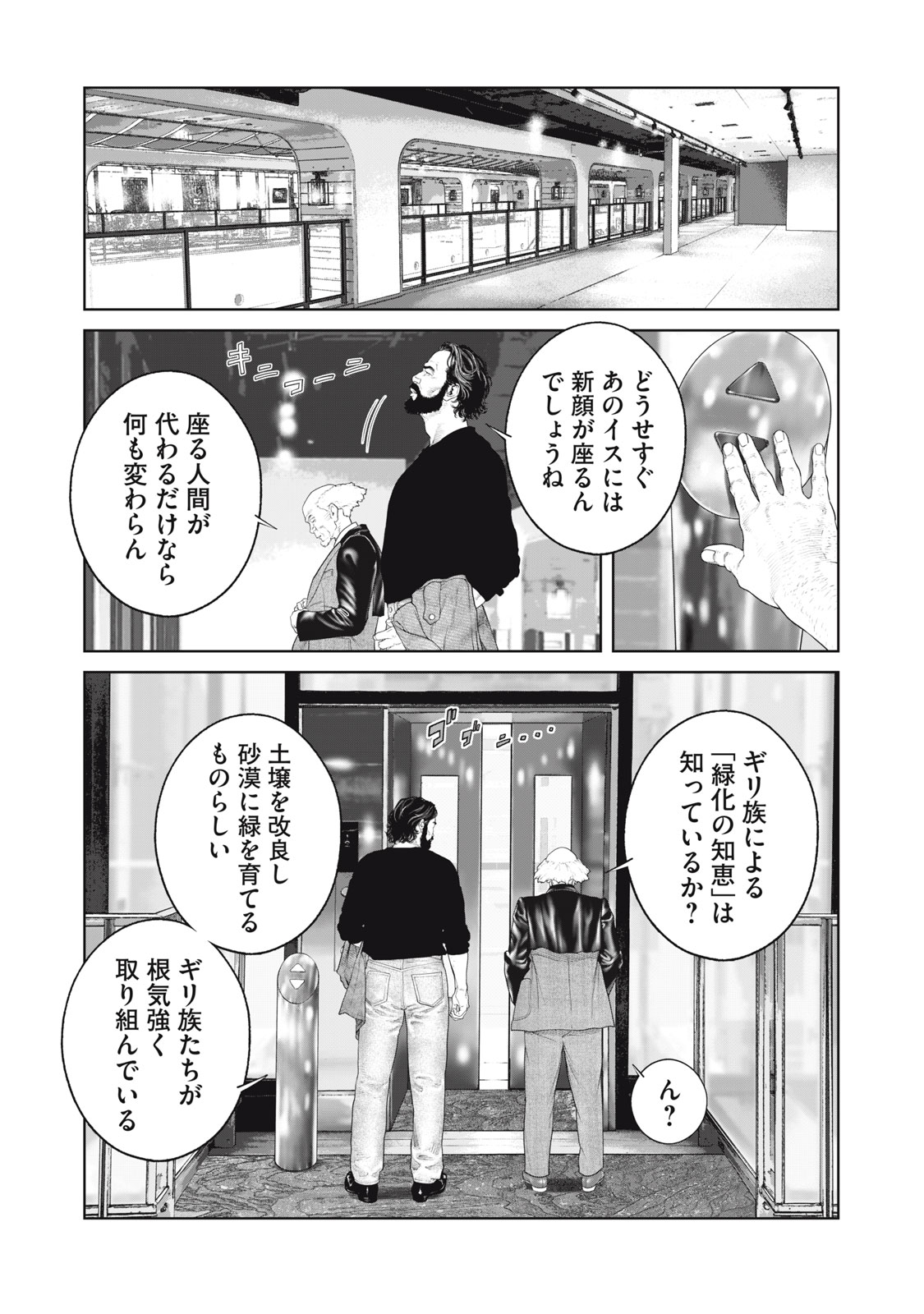 攻殻機動隊 THE HUMAN ALGORITHM - 第77話 - Page 13