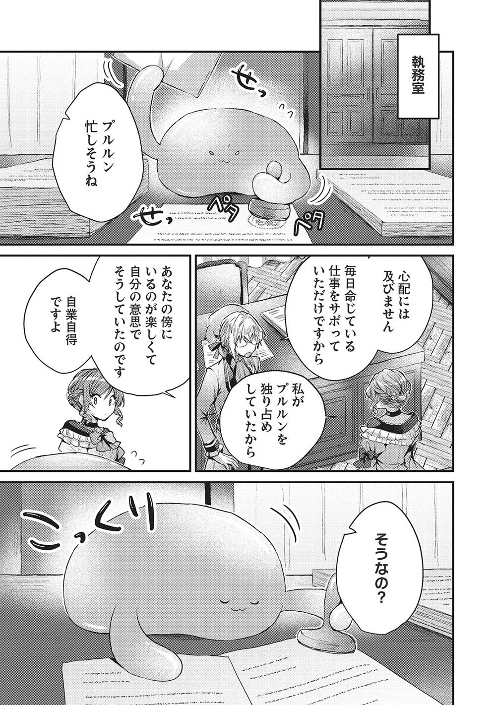 スライム大公と没落令嬢のあんがい幸せな婚約 - 第14話 - Page 5