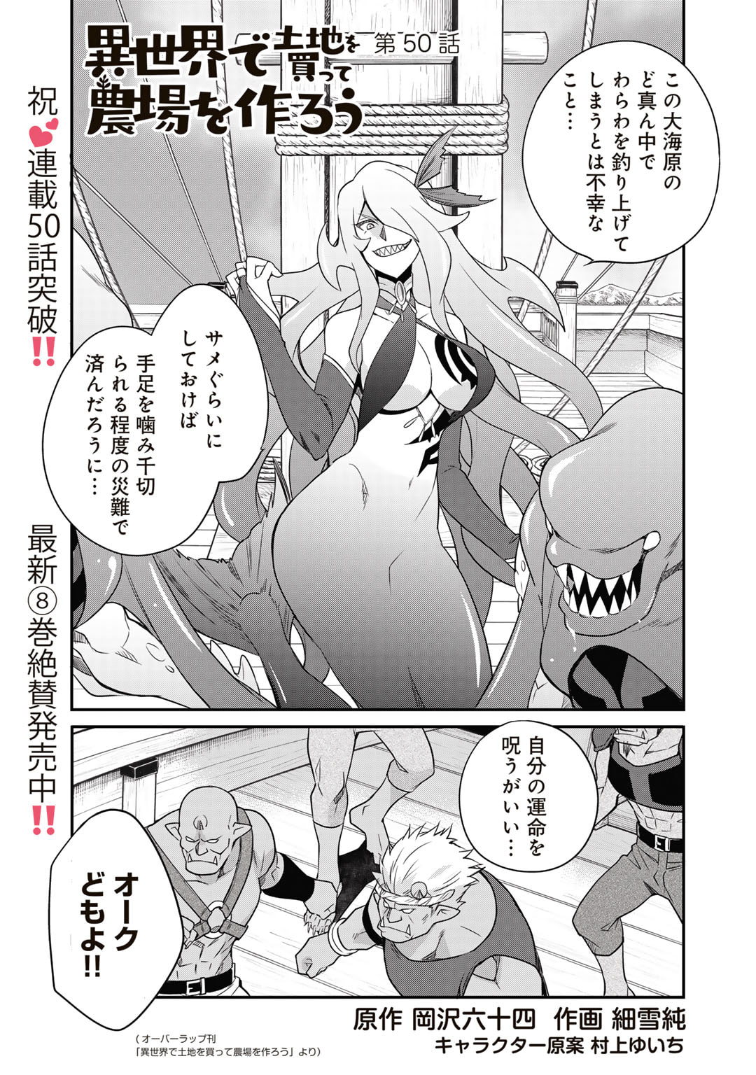 異世界で土地を買って農場を作ろう - 第50話 - Page 1