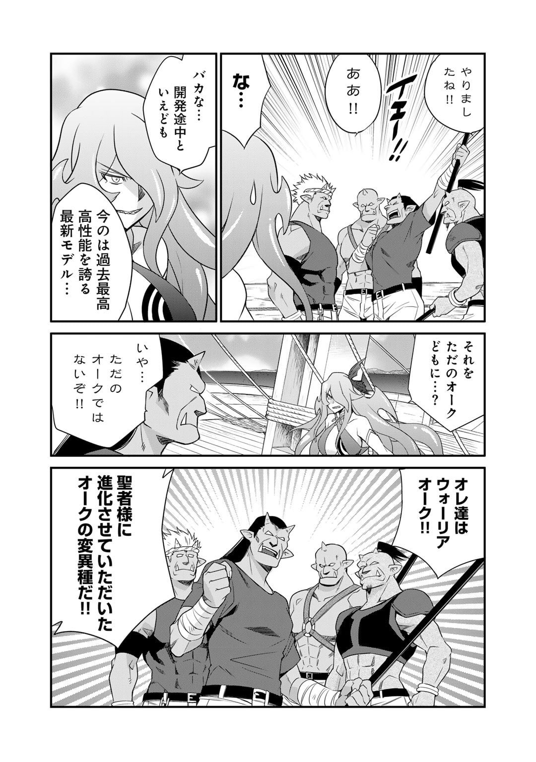 異世界で土地を買って農場を作ろう - 第50話 - Page 5