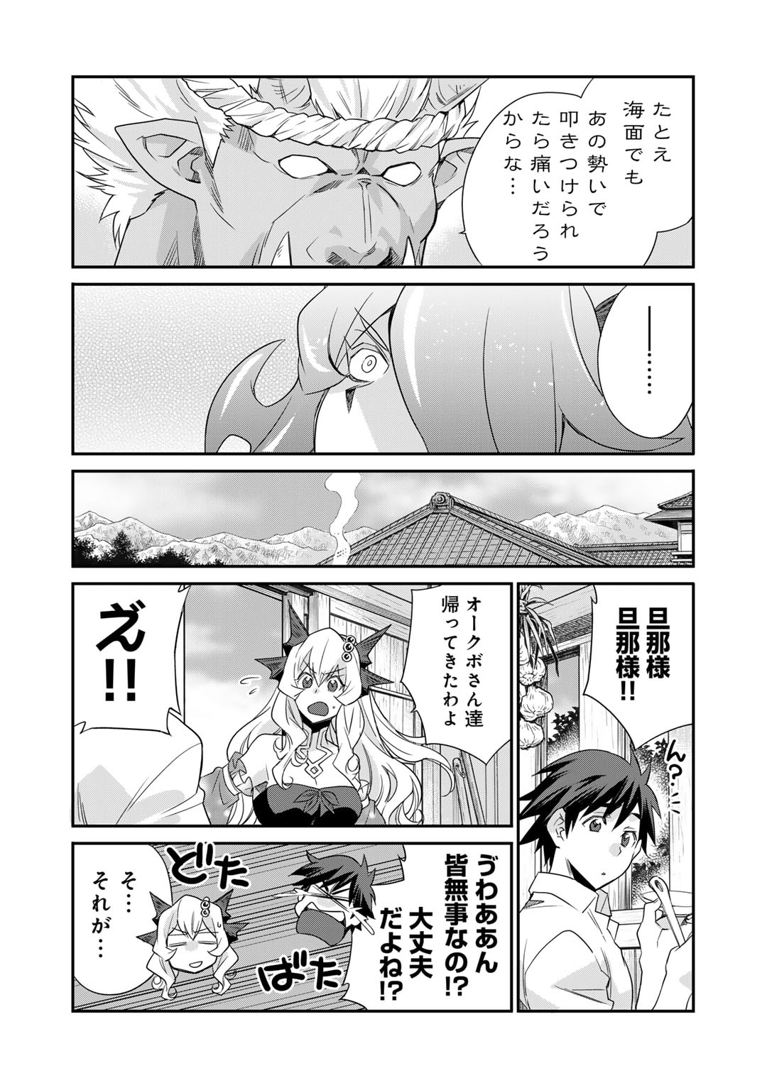 異世界で土地を買って農場を作ろう - 第50話 - Page 14