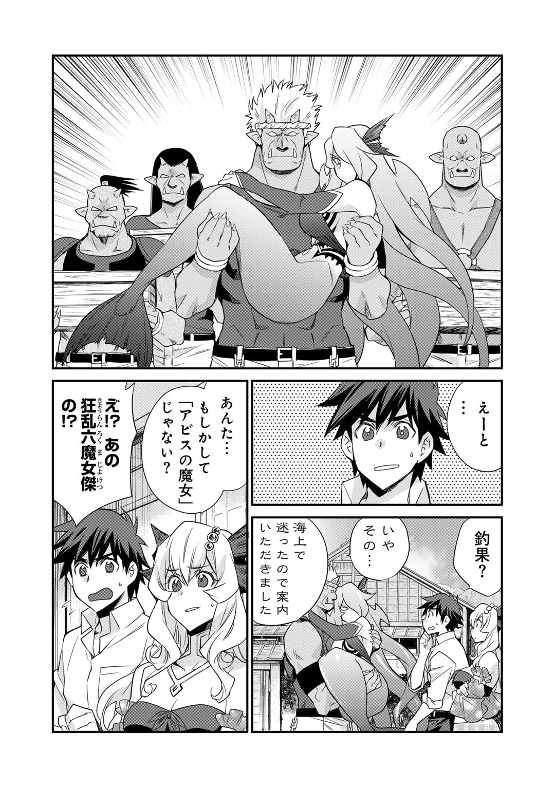 異世界で土地を買って農場を作ろう - 第50話 - Page 15