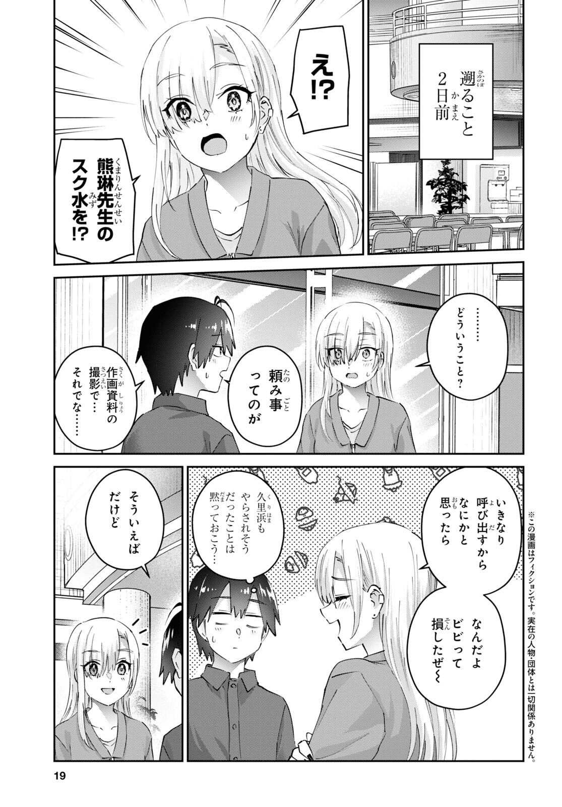 はじめてのギャル - 第180話 - Page 4