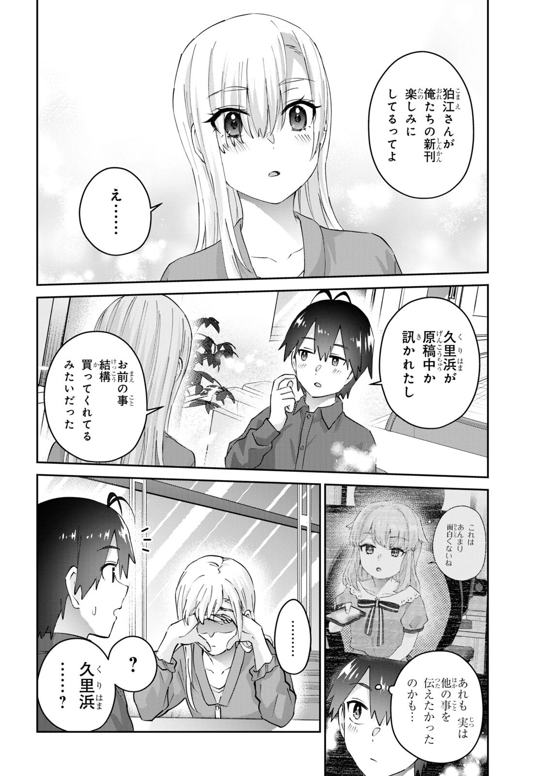 はじめてのギャル - 第180話 - Page 5