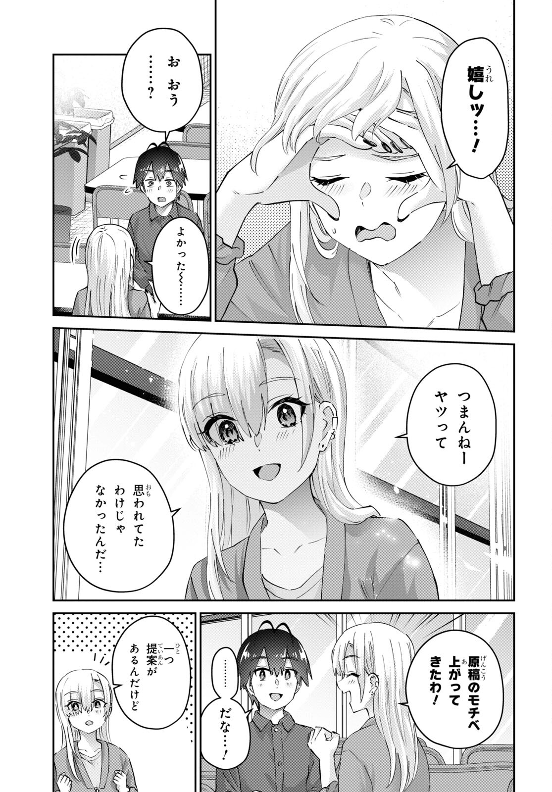 はじめてのギャル - 第180話 - Page 6