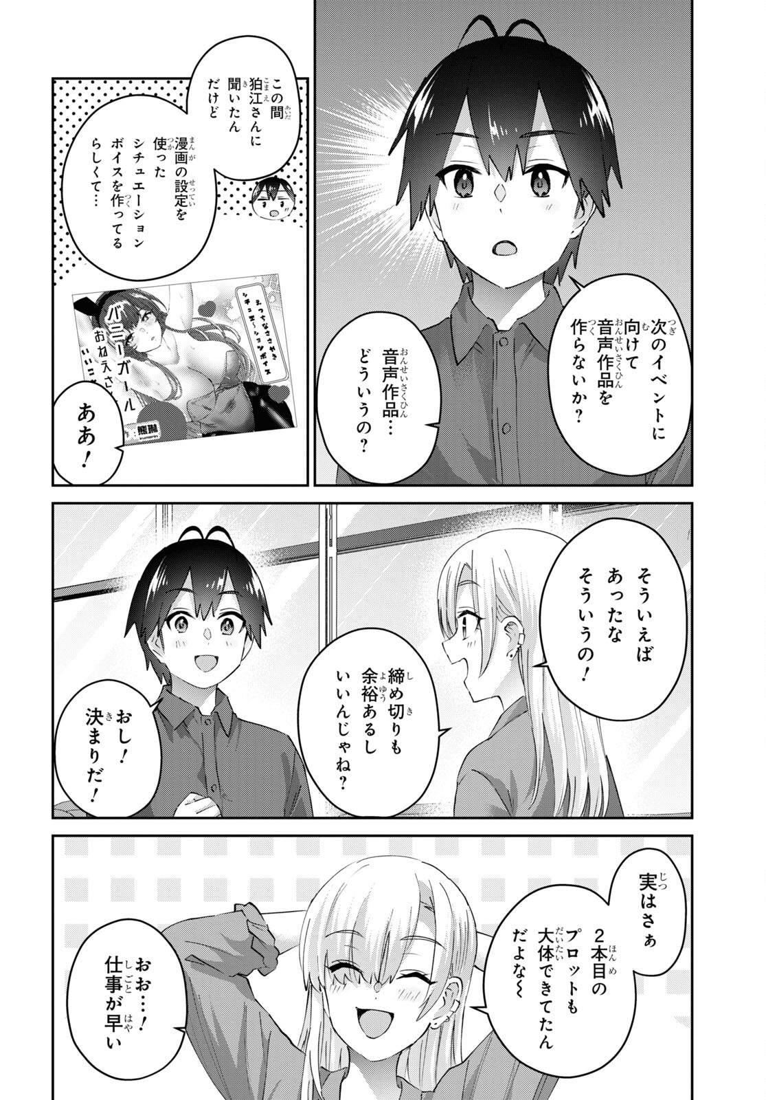 はじめてのギャル - 第180話 - Page 7