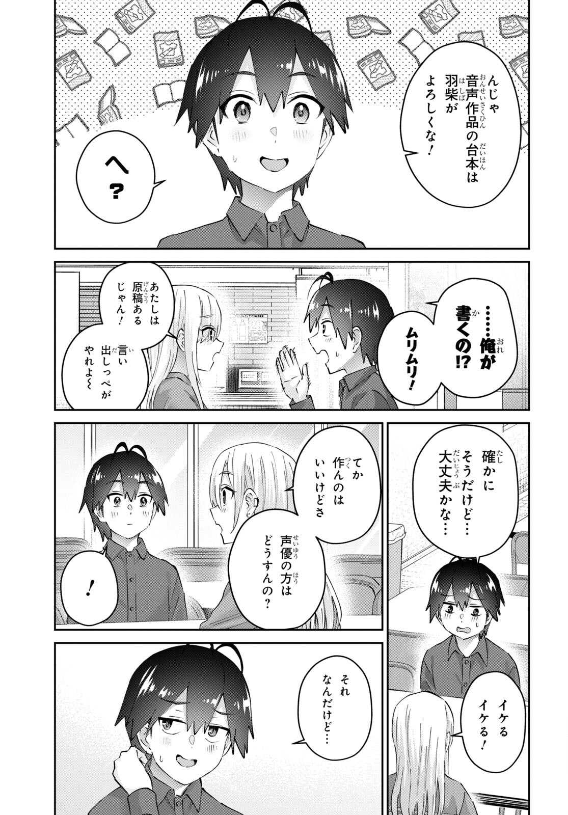 はじめてのギャル - 第180話 - Page 8