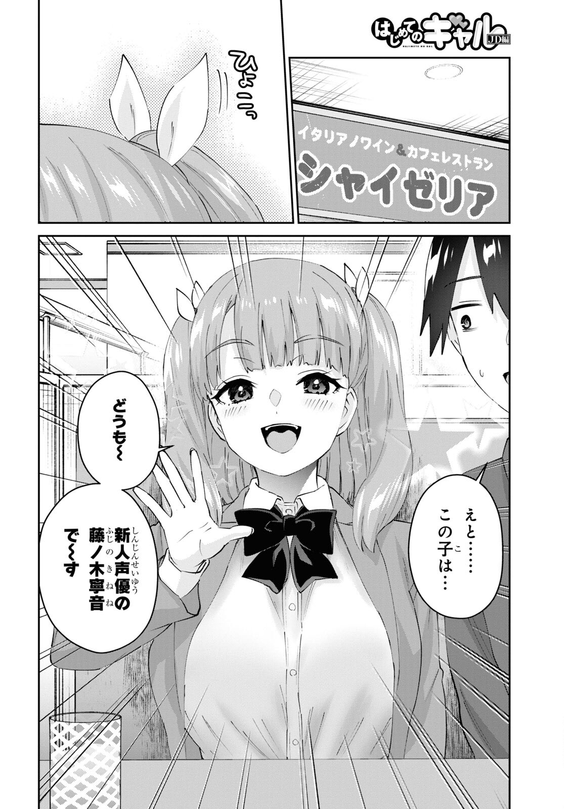 はじめてのギャル - 第180話 - Page 9