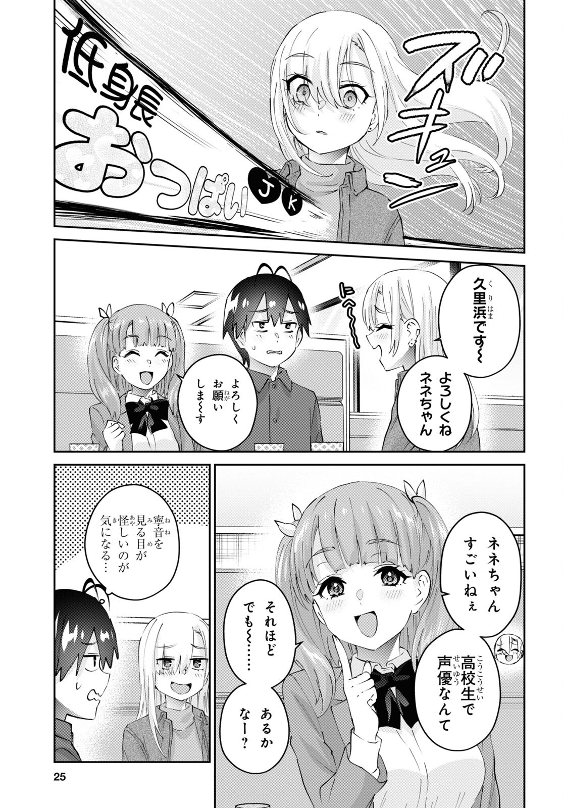 はじめてのギャル - 第180話 - Page 10