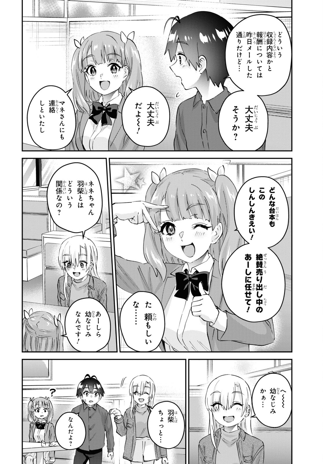 はじめてのギャル - 第180話 - Page 11