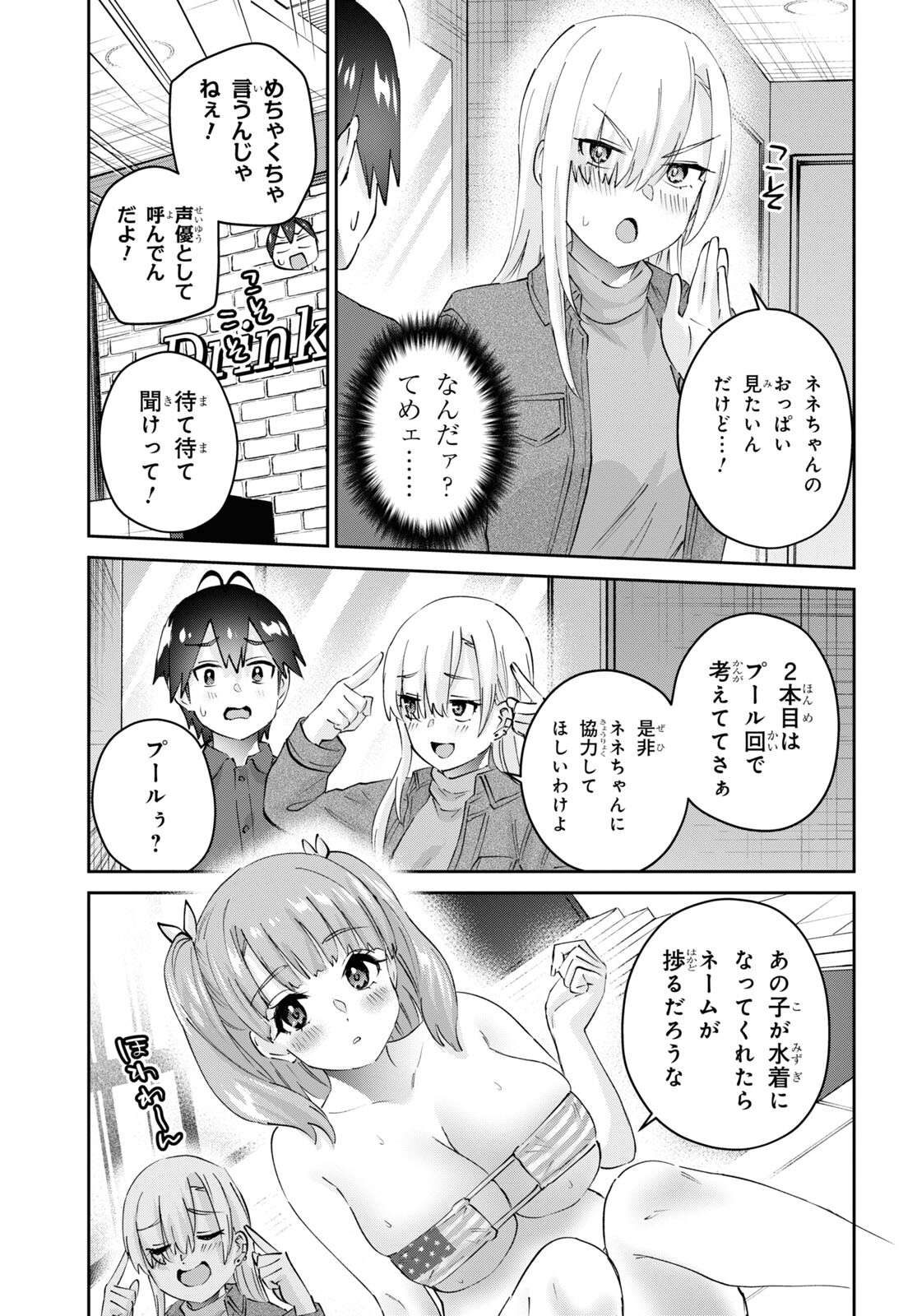 はじめてのギャル - 第180話 - Page 12