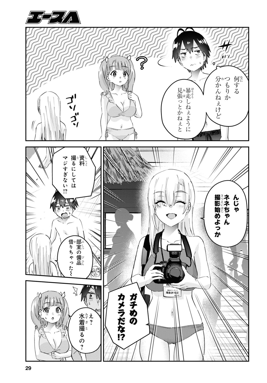 はじめてのギャル - 第180話 - Page 14