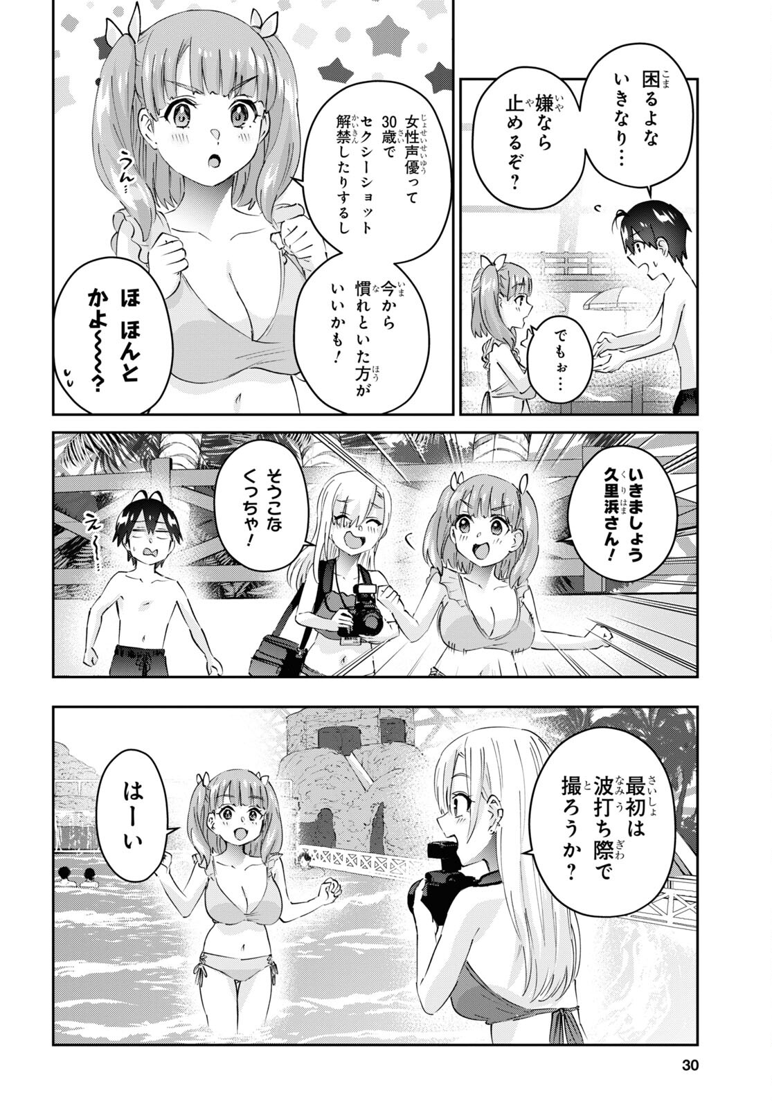 はじめてのギャル - 第180話 - Page 15