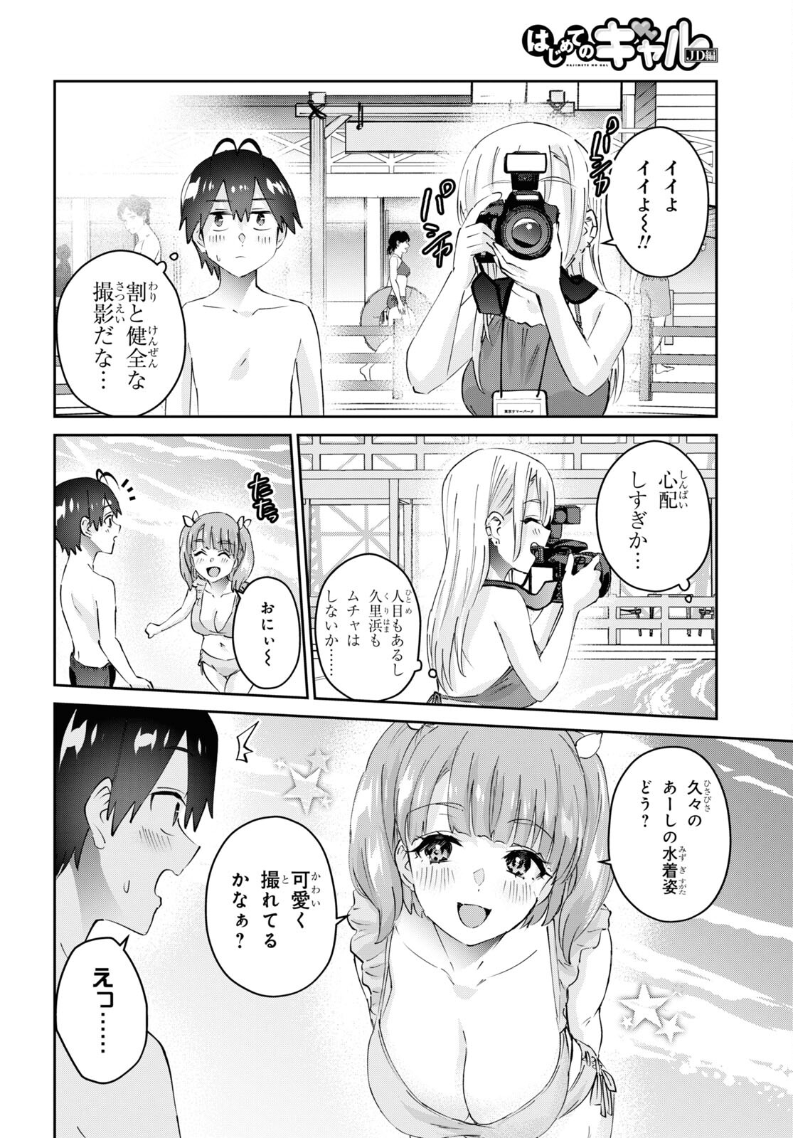 はじめてのギャル - 第180話 - Page 17