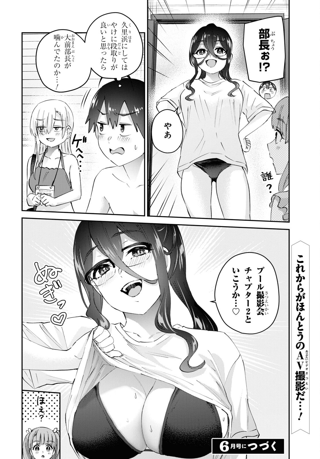 はじめてのギャル - 第180話 - Page 21