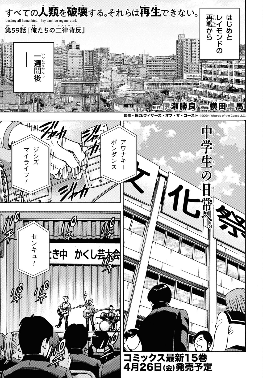 すべての人類を破壊する。それらは再生できない。 - 第59話 - Page 1