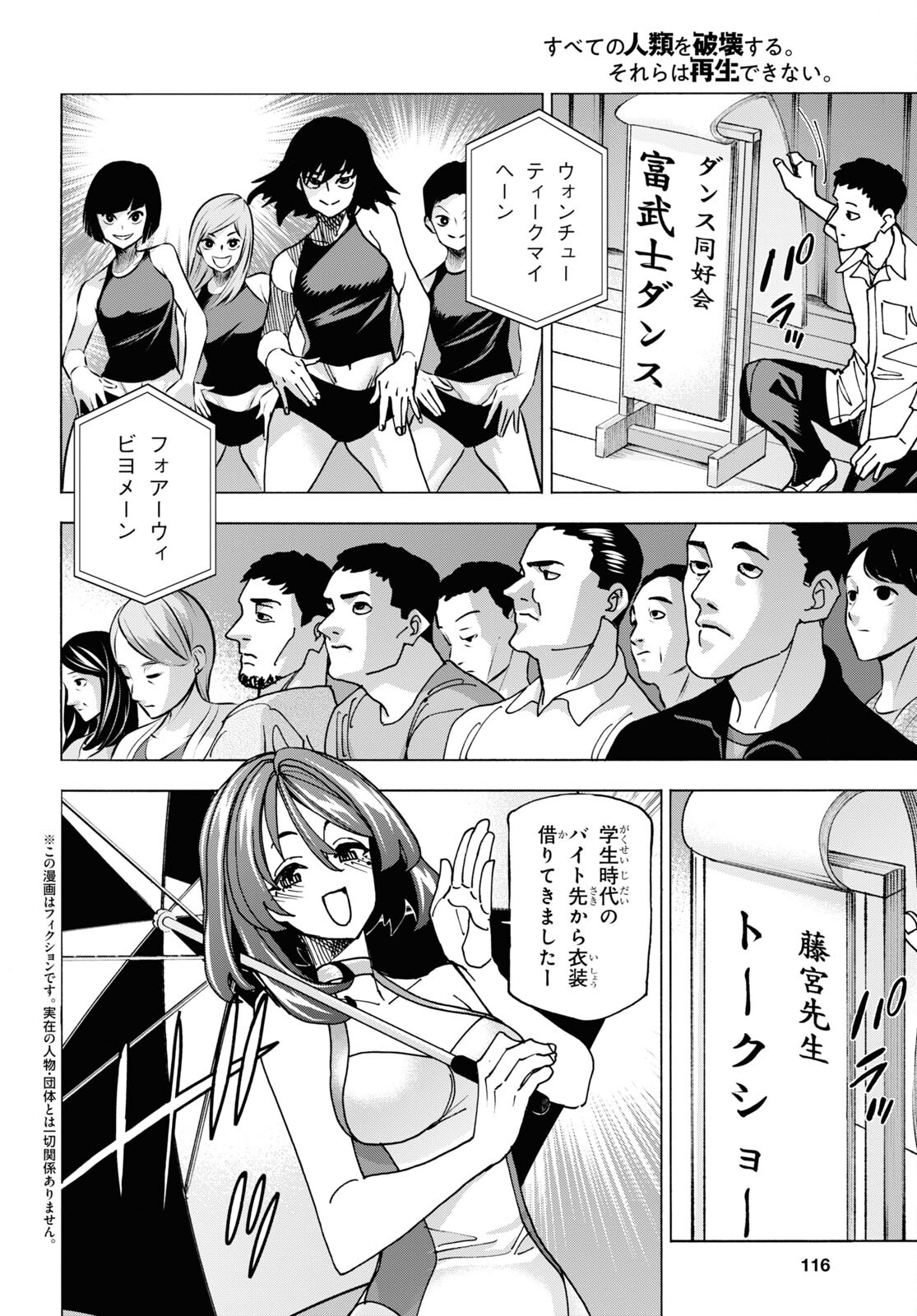 すべての人類を破壊する。それらは再生できない。 - 第59話 - Page 2