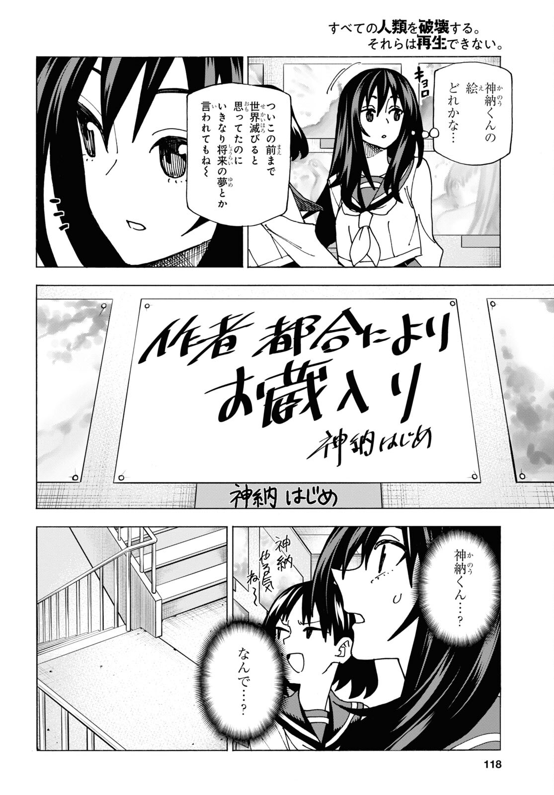 すべての人類を破壊する。それらは再生できない。 - 第59話 - Page 4