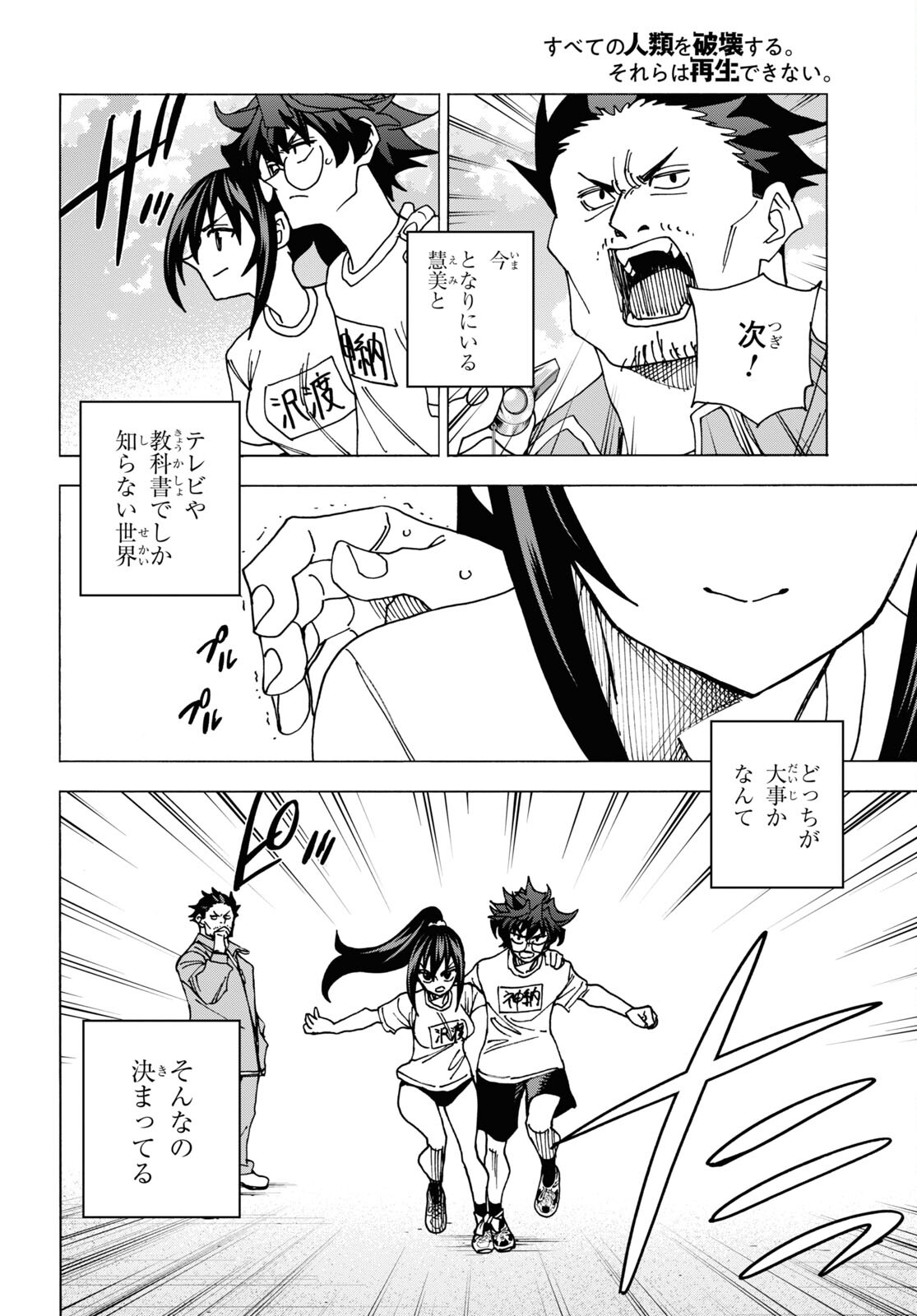 すべての人類を破壊する。それらは再生できない。 - 第59話 - Page 16