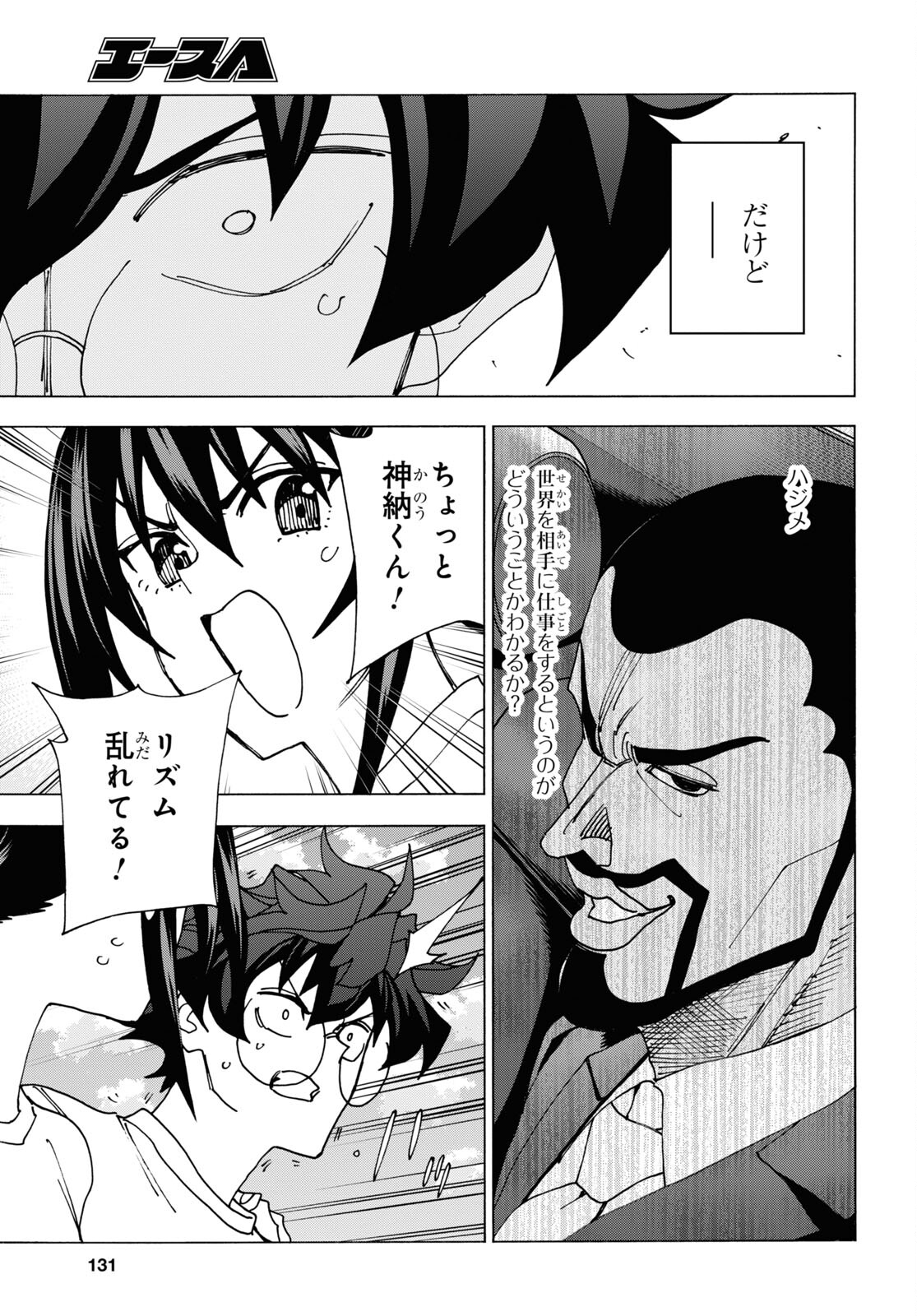 すべての人類を破壊する。それらは再生できない。 - 第59話 - Page 17