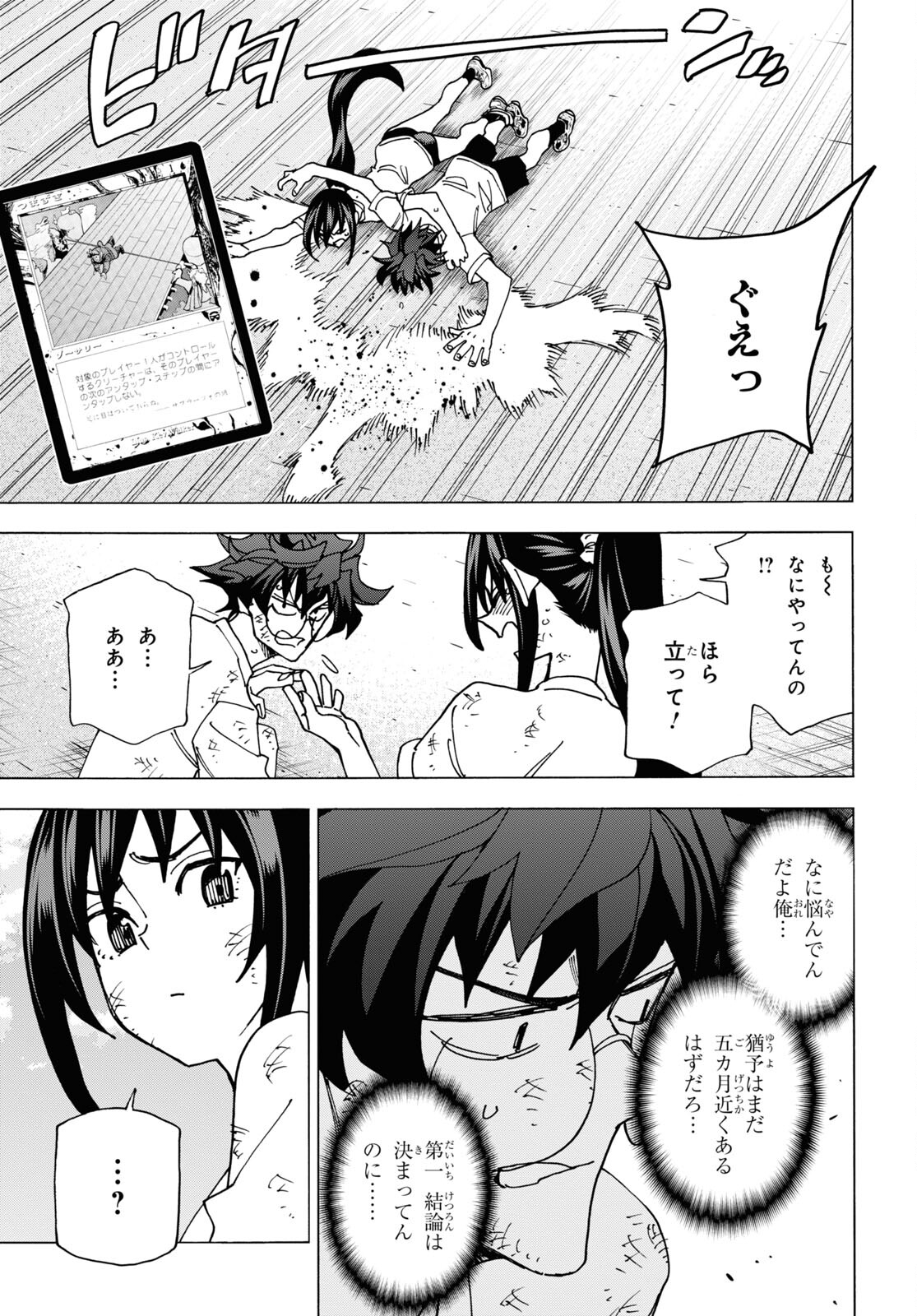 すべての人類を破壊する。それらは再生できない。 - 第59話 - Page 19