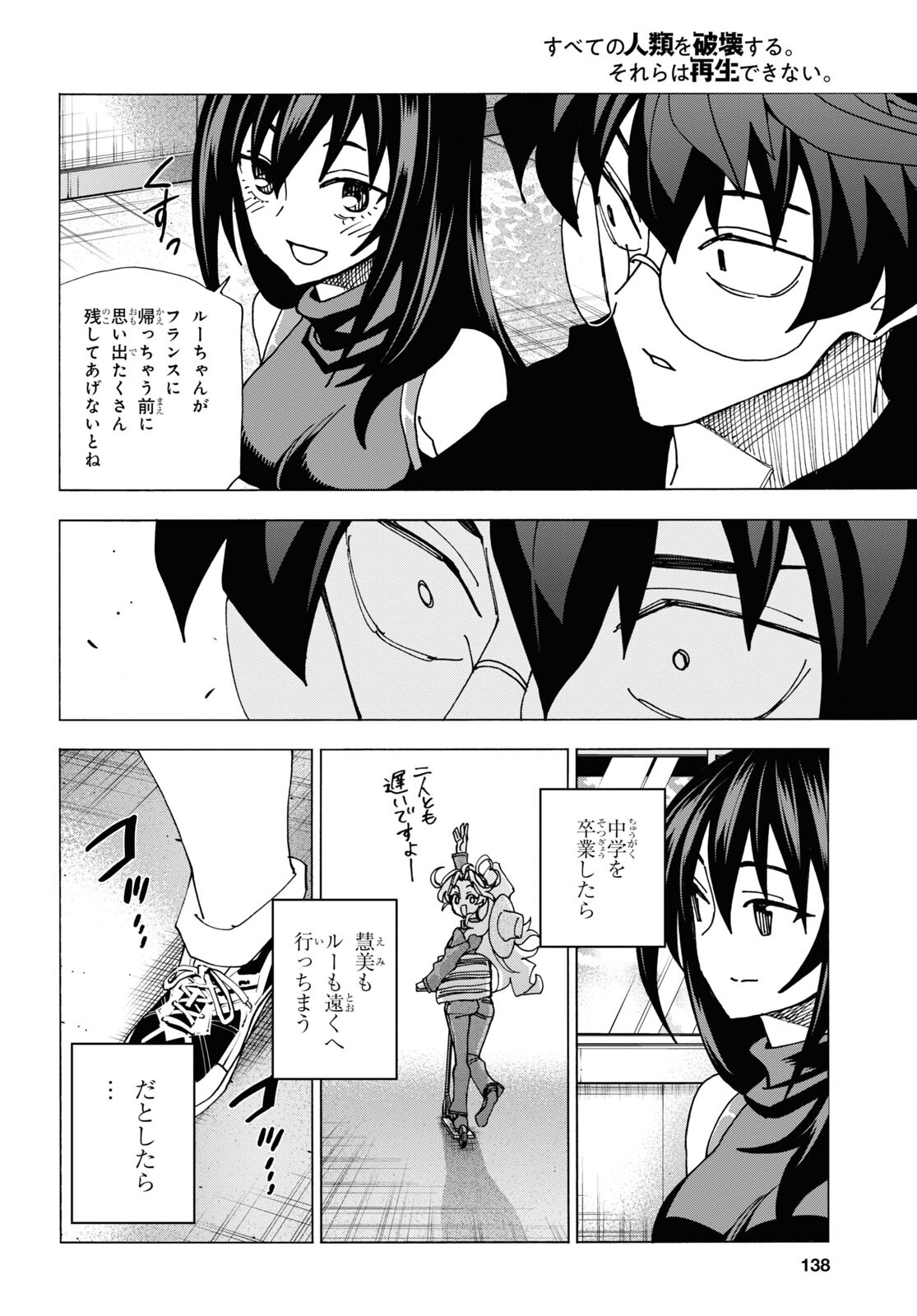 すべての人類を破壊する。それらは再生できない。 - 第59話 - Page 24