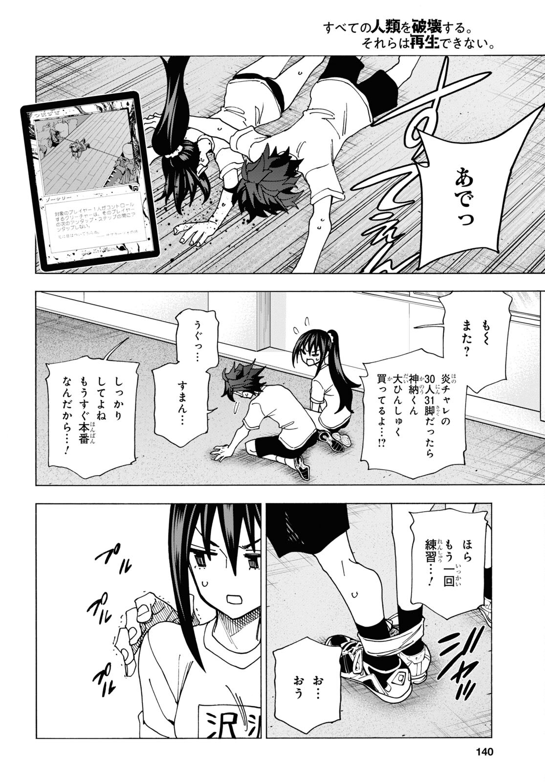 すべての人類を破壊する。それらは再生できない。 - 第59話 - Page 26