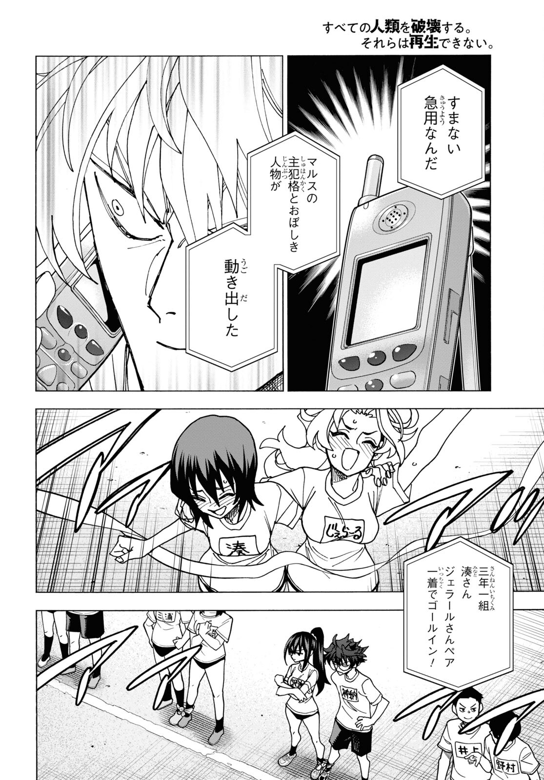 すべての人類を破壊する。それらは再生できない。 - 第59話 - Page 30