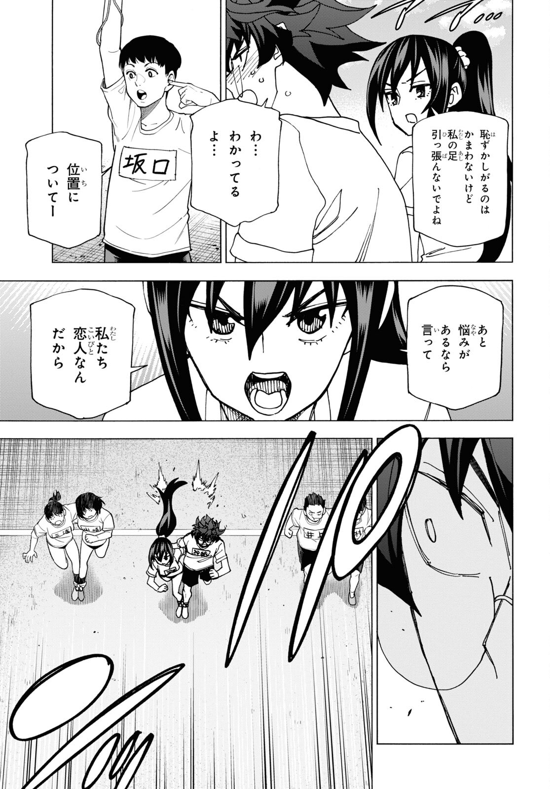 すべての人類を破壊する。それらは再生できない。 - 第59話 - Page 31