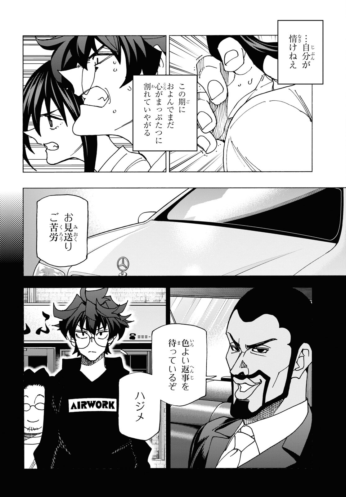 すべての人類を破壊する。それらは再生できない。 - 第59話 - Page 32