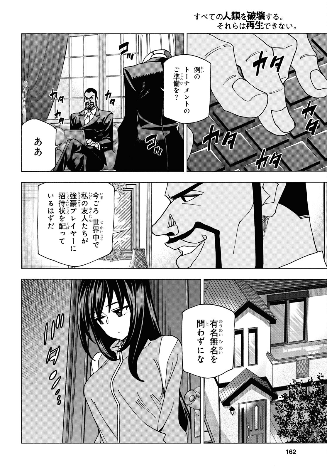 すべての人類を破壊する。それらは再生できない。 - 第59話 - Page 48