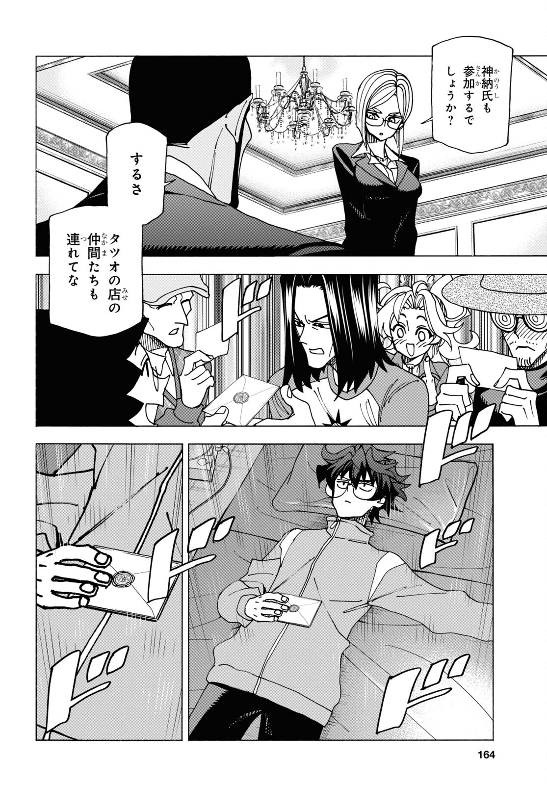 すべての人類を破壊する。それらは再生できない。 - 第59話 - Page 50